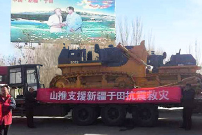 新疆和田地区于田县爆发里氏7.3级地动，7800余人受灾。金沙9159游乐场股份迅速反映，将新疆金金沙9159游乐场和田分公司的两台准备交机的SD22推土机挑唆至震区，并派服务职员确保救援事情顺遂举行。